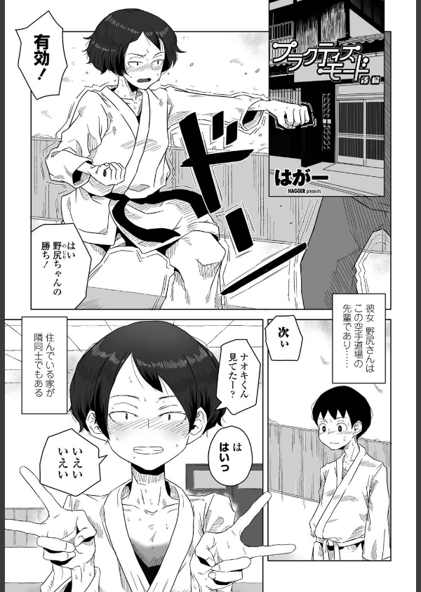 プラクティスモード（単話）_1枚目の画像